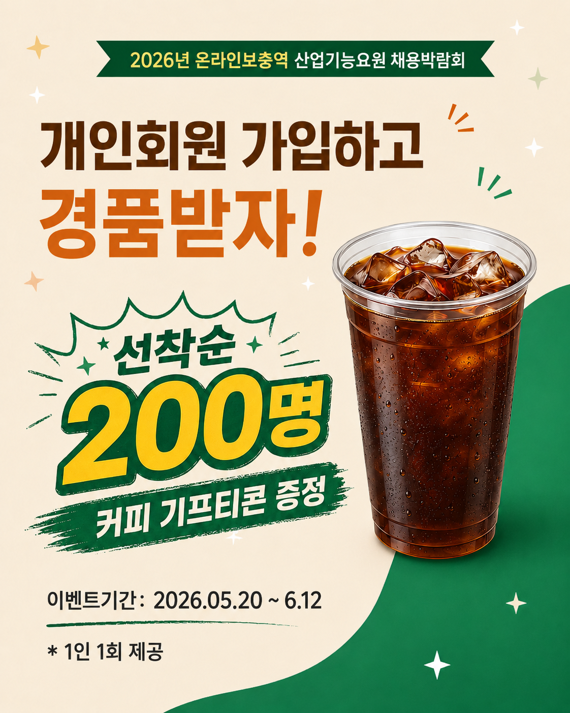 쿠폰
