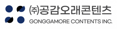 (주)공감오래콘텐츠