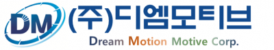 (주)디엠모티브