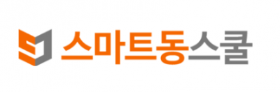 (주)스마트동스쿨