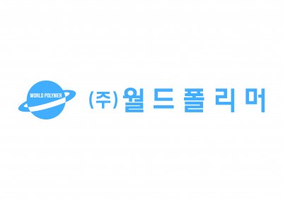 (주)월드폴리머