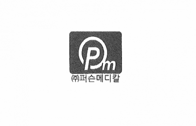 ㈜퍼슨메디칼