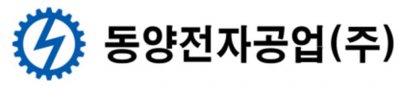 동양전자공업㈜