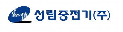 성림중전기(주)